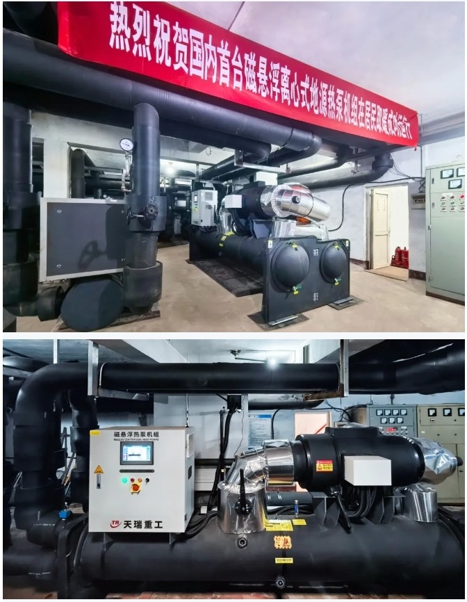 節(jié)電率53%！國內(nèi)首臺自主研發(fā)磁懸浮地源熱泵機(jī)組， 開創(chuàng)城市綠色供暖新紀(jì)元